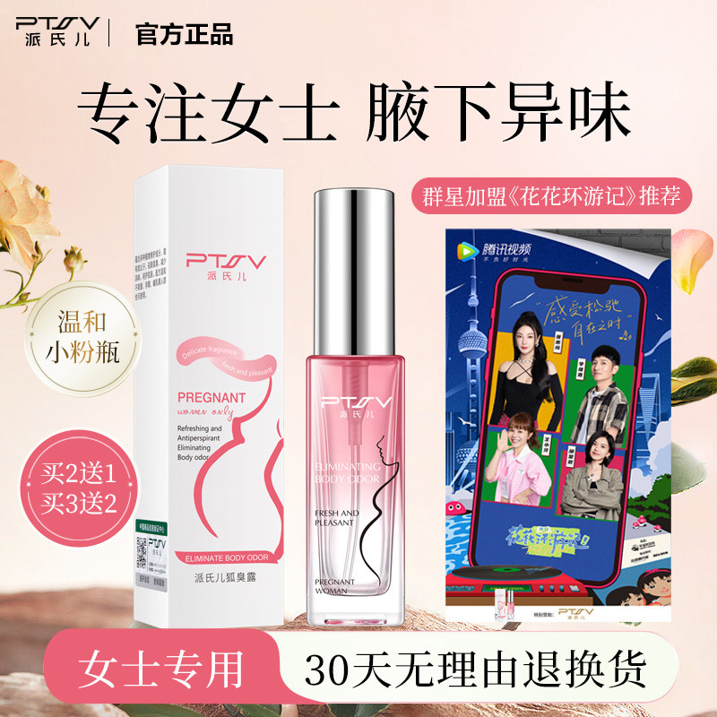 孕婦去狐臭噴霧哺乳期持久凈味水