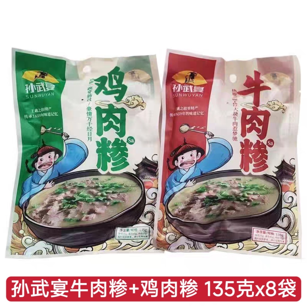 临沂糁汤孙武宴牛肉糁鸡肉糁速食早餐瘦肉粥sa正宗临沂特产撒汤