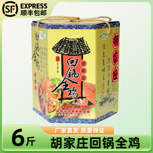 胡家庄回锅鸡全鸡草鸡正宗平邑火锅鸡熟食特产礼盒送礼沂蒙人家