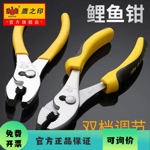 鹰之印汽修多功能鱼尾钳
