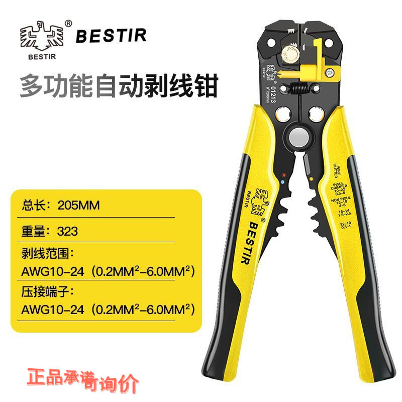 鹰之印剥线钳多功能电工电线剥皮拔线电缆光纤剥线剪线断线压线器