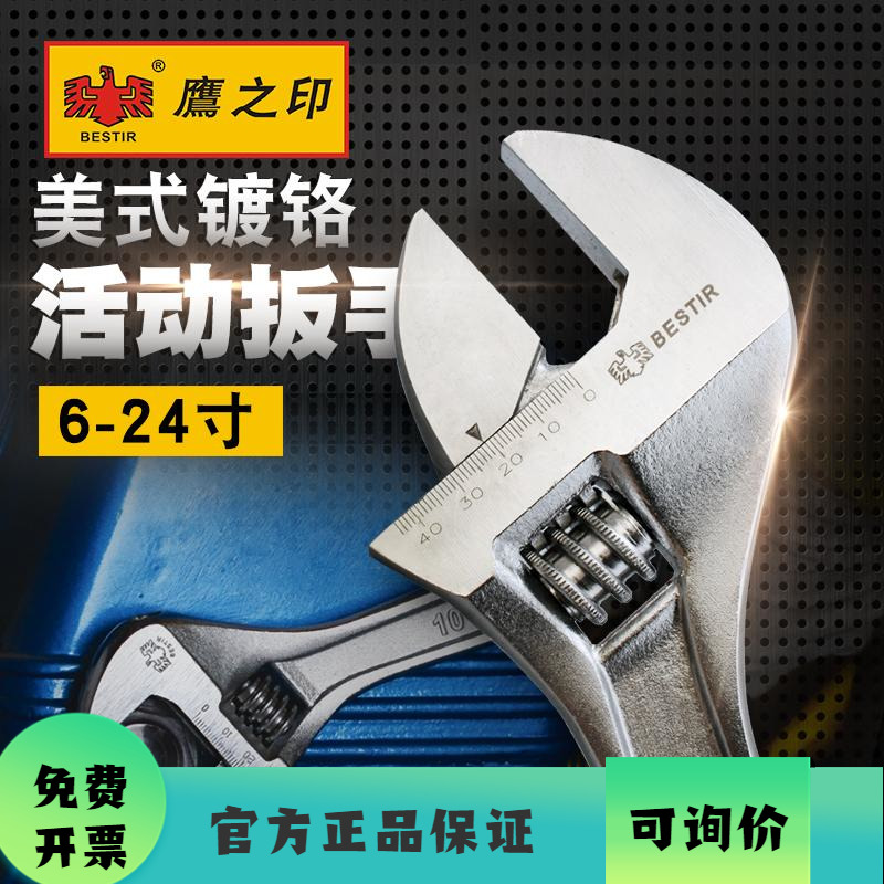 鹰之印多功能活动扳手