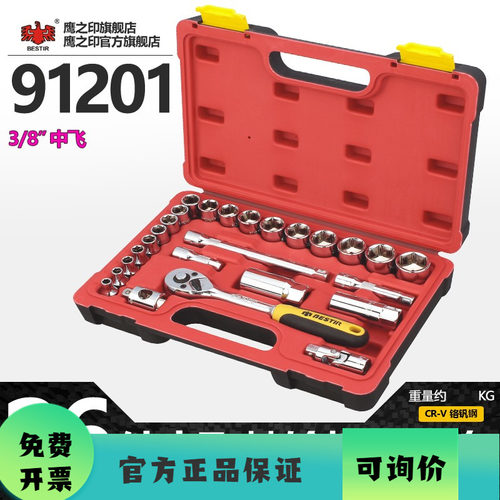 鹰之印汽修26件组合鹰之印工具