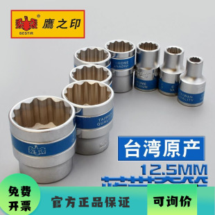 32mm 12.5mm12角梅花蓝带套筒短头子汽车维修工具8 鹰之印套筒1