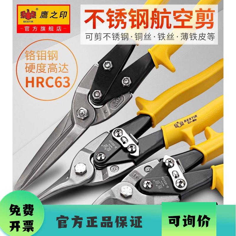 鹰之印航空剪不锈钢板剪刀铁皮剪刀工业剪子集成吊顶剪刀龙骨剪切