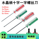 60mm透明螺丝批3X75MM一字平头小起子改锥水晶柄 小螺丝刀十字2