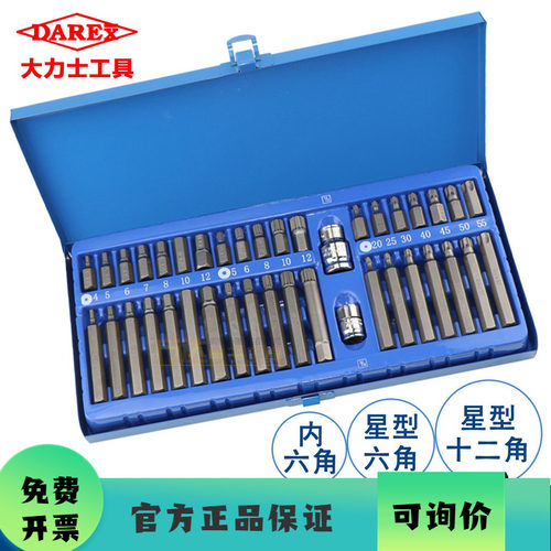 台湾DAREX大力士40件套筒梅花内六角维修星批头组合进口汽保工具 - 封面