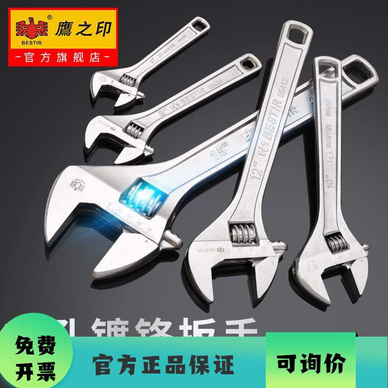 鹰之印工具10寸活动扳手图片