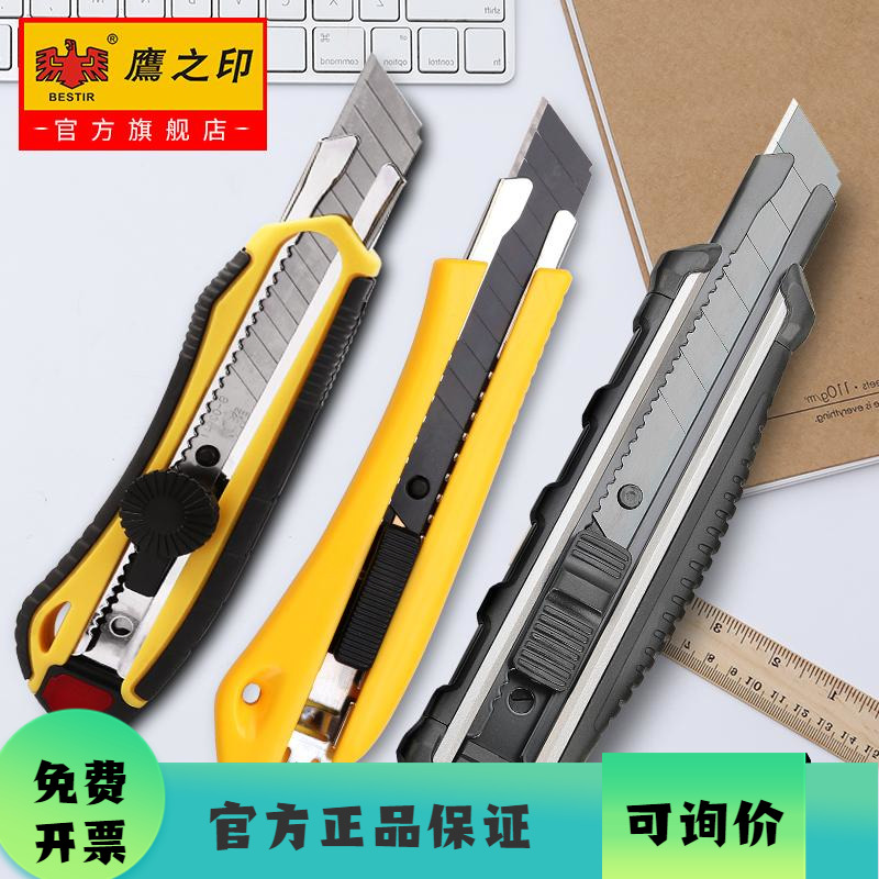 鹰之印美工刀大号刀片多功能