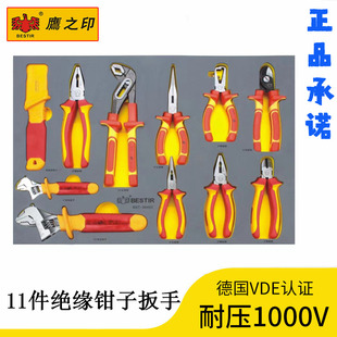 鹰之印VDE绝缘钢丝钳尖嘴钳斜口钳电工钳 耐高压绝缘工具组合套装