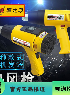 鹰之印两档冷热风可调温/无极调温带显示/数显调温热风枪延时关机
