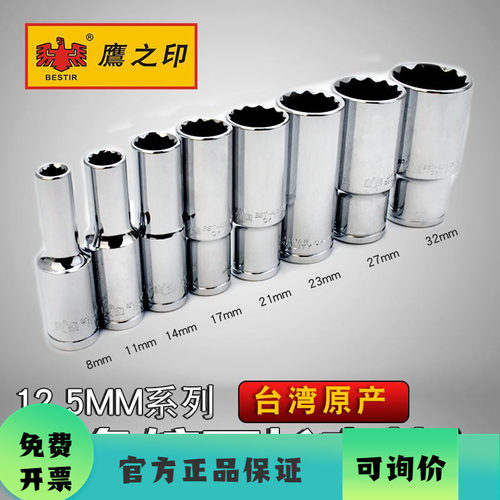 鹰之印1/2寸十二角加长汽车维修