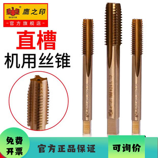 鹰之印机用丝锥螺纹攻丝不锈钢专用攻牙丝攻工具m3m4m5m6m8m10m12