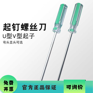 起钉螺丝刀起钉器弯头直头V型U型螺丝刀开口起子门板撬钉器具 新款