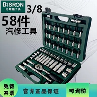 比斯隆58件組合汽修工具