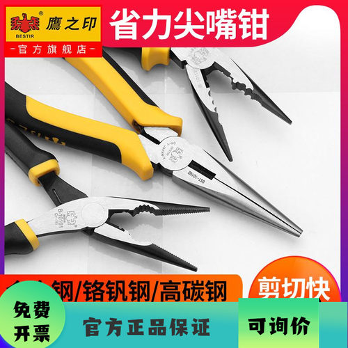 鹰之印尖嘴钳6寸8寸五金工具尖头