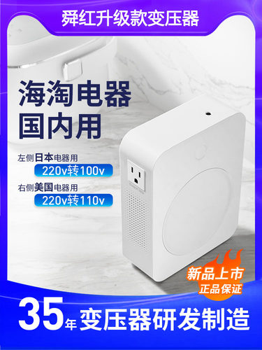 舜红海淘电器出国用变压器