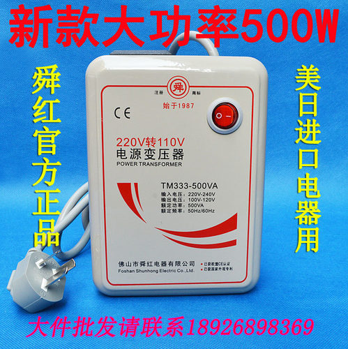 舜红500W变压器220V转110V 100V转换器美国日本净化器榨汁机专用 - 封面