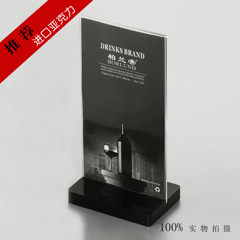 柏兰帝-亚克力酒店用品菜单牌 餐桌牌酒水牌 1135纸尺寸100*190mm