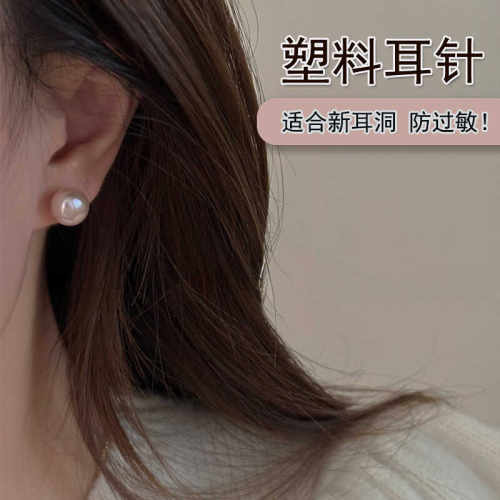 塑料针不易过敏养耳洞仿珍珠耳钉
