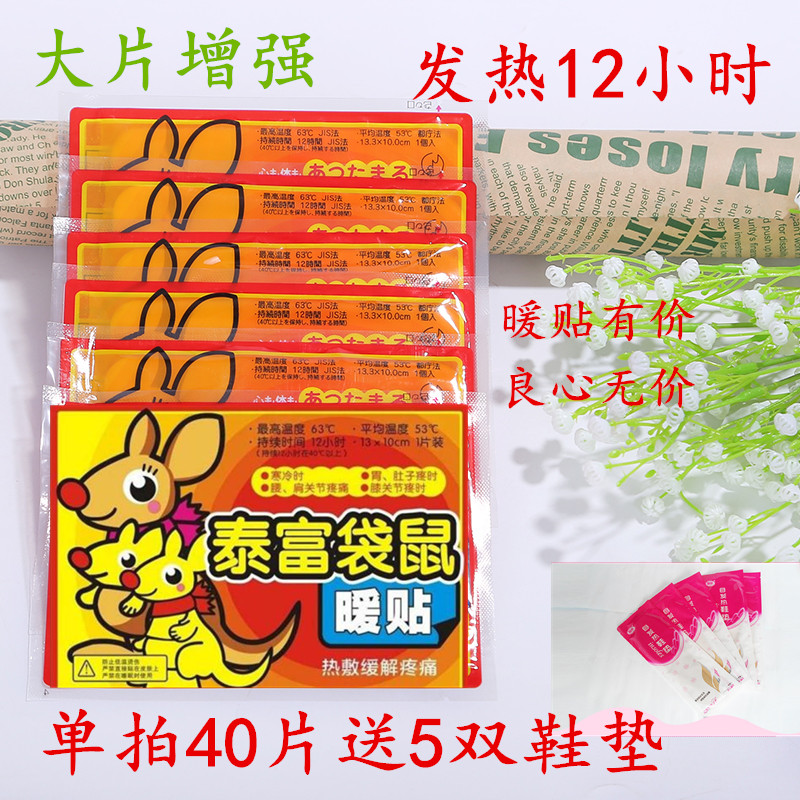 泰富暖貼暖寶寶自發熱防寒保暖宮寒痛經腰腹部正品包郵大片暖胃貼