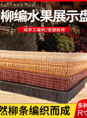 藤编水果蔬菜篮子柳编食品筐编织竹筐陈列展示盘面包零食筐收纳筐