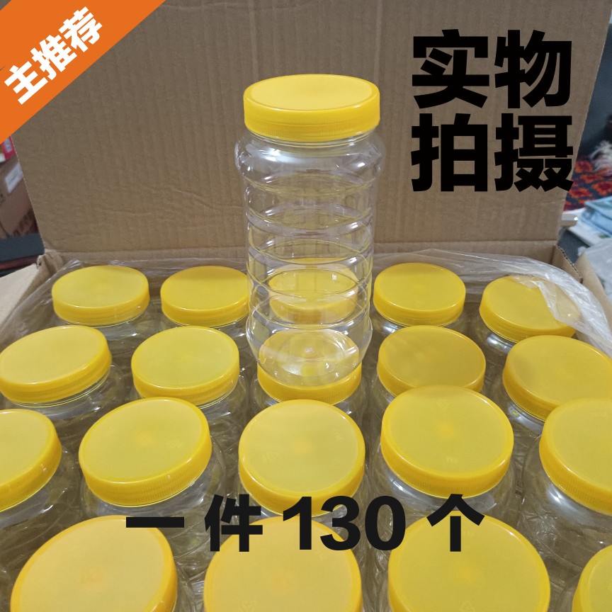 蜂蜜瓶塑料瓶蜂蜜瓶子包邮130个方形圆形2斤3斤5斤装蜜罐密封罐子