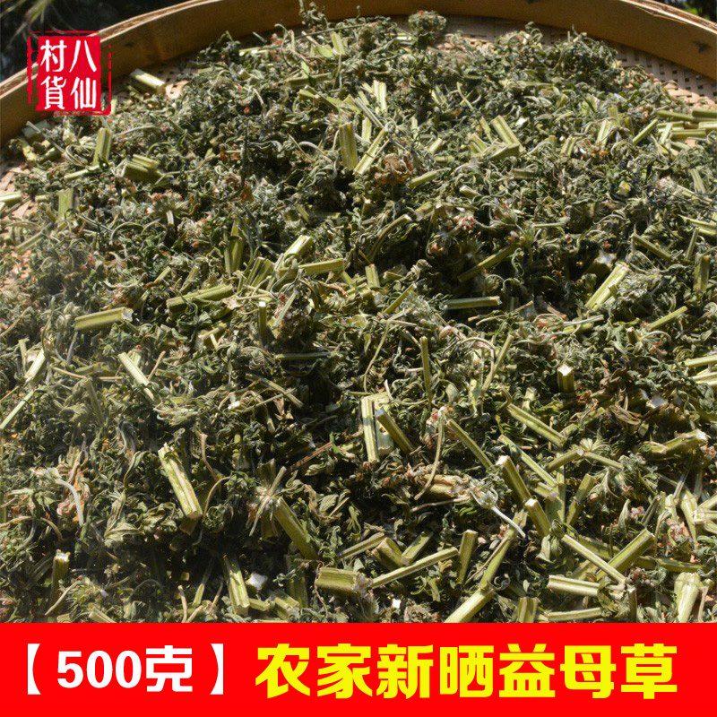 农家新晒益母草新鲜益母草茶益母蒿益母艾红花艾 500g包邮-封面