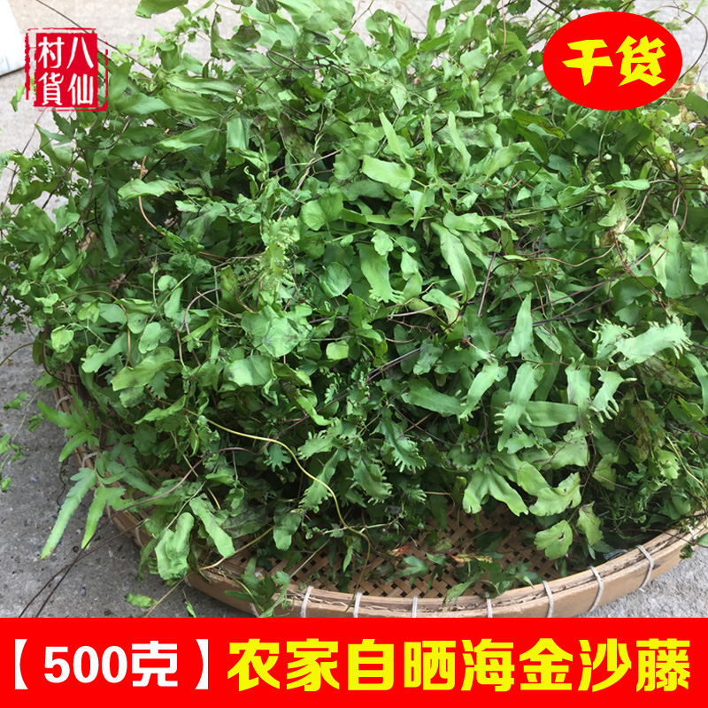 广西农家新鲜海金沙藤 新晒海金沙藤 无硫中草药罗网藤  500g包邮 传统滋补营养品 其他药食同源食品 原图主图