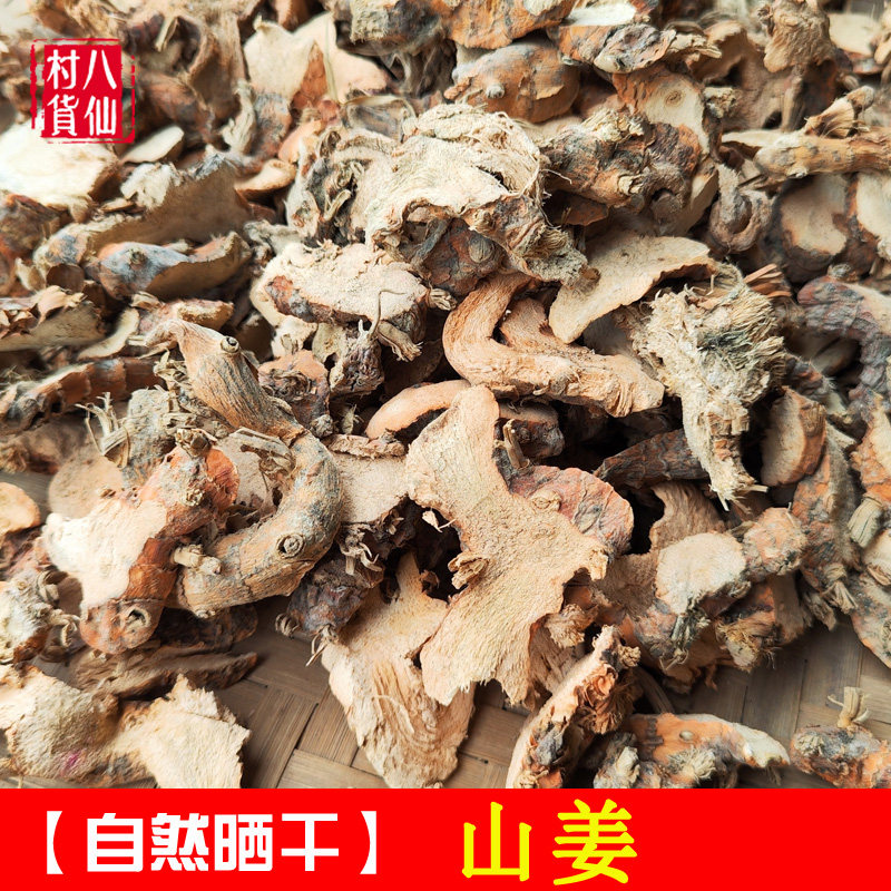 广西山姜头 高良姜南姜农家自晒无硫正宗老山姜干煲汤材料冬阴功