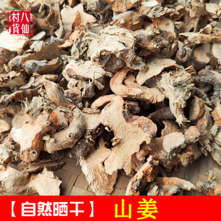 广西山姜头 高良姜南姜农家自晒无硫正宗老山姜干煲汤材料冬阴功