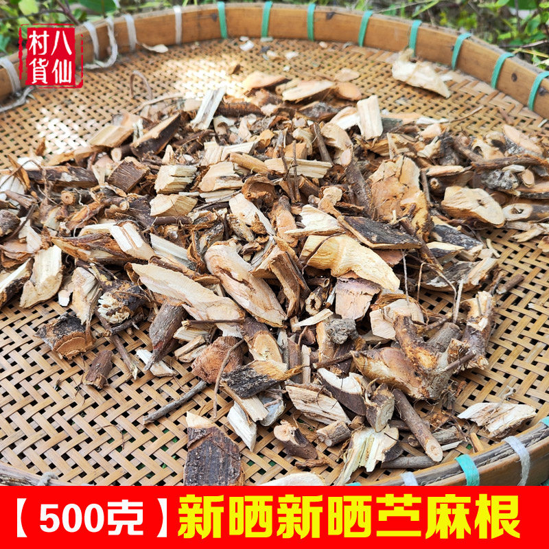 新晒苎麻根 广西中药材苎麻纯根无硫干品野麻根青麻白麻纯根 包邮