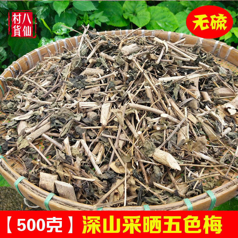 农家自晒干五色花养龟 马缨丹中草药无硫五色梅臭金凤七姐妹 包邮