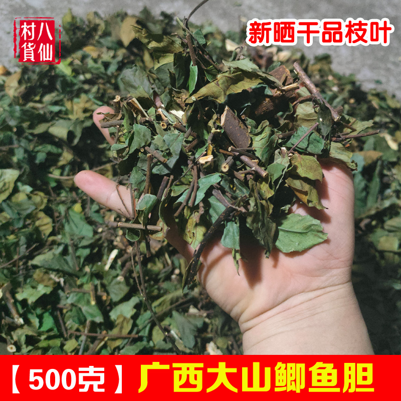 深山农家新晒鲫鱼胆广西新鲜中草药材空心花冷饭果岑心花干品包邮