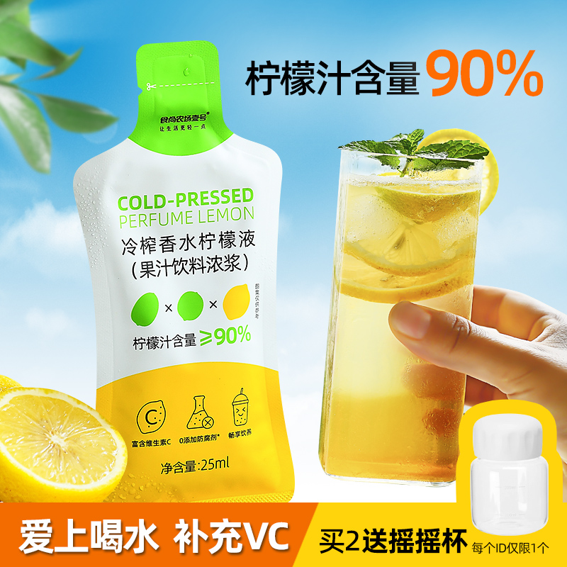 食尚农场冷榨香水柠檬液小条装