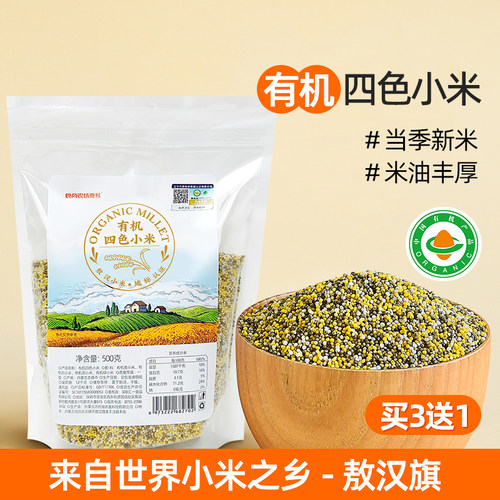 食尚农场壹号有机四色小米杂粮