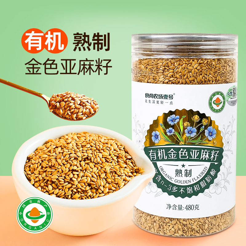 黄金有机亚麻籽食尚农场熟制即食