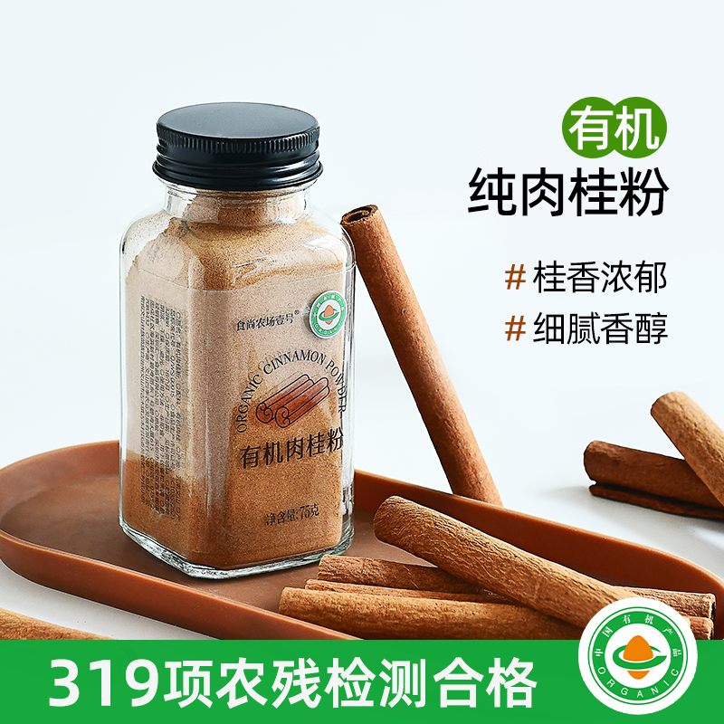 食尚農場壹號有機肉桂粉