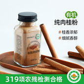 食尚农场壹号有机肉桂粉咖啡伴侣玉桂皮烘焙冲泡腌料苹果派原料