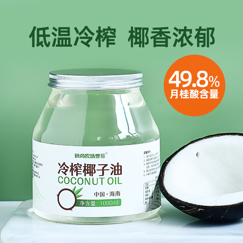 椰子油食用油纯1000ml海南冷榨初榨生酮护发肤coconut oil烘焙油,粮油调味/速食/干货/烘焙,椰子油,淘宝优惠券,粉丝福利购,淘宝优惠卷