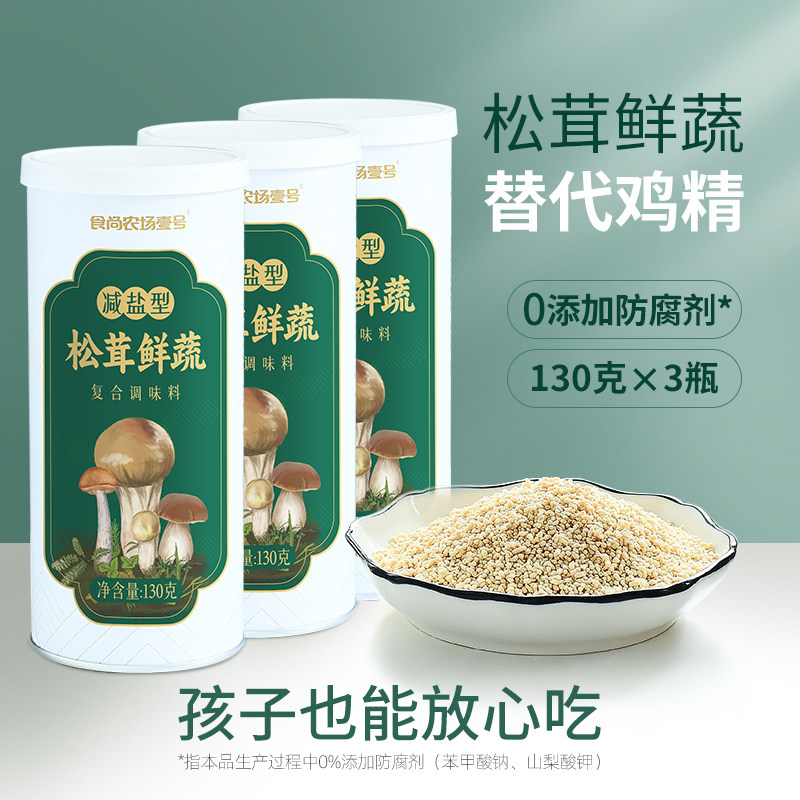 松茸鲜调味料代替鸡精家用味精鸡粉松茸粉提鲜松鲜鲜蘑菇粉高汤底,粮油调味/速食/干货/烘焙,鸡精/味精/鸡粉,淘宝优惠券,粉丝福利购,淘宝优惠卷