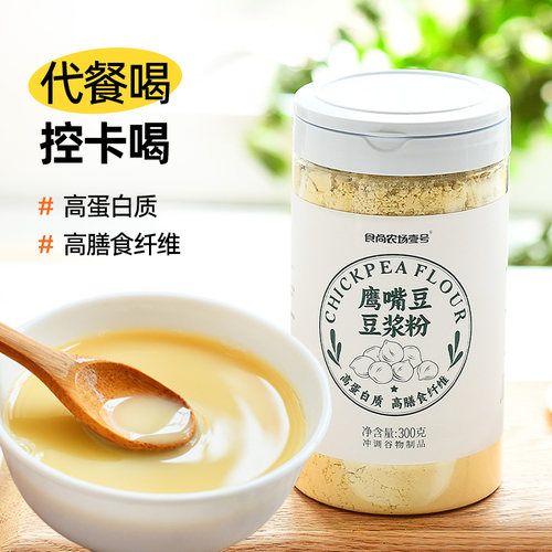 食尚农场壹号鹰嘴豆浆粉早餐冲饮速溶高蛋白膳食纤维代餐粉300g罐