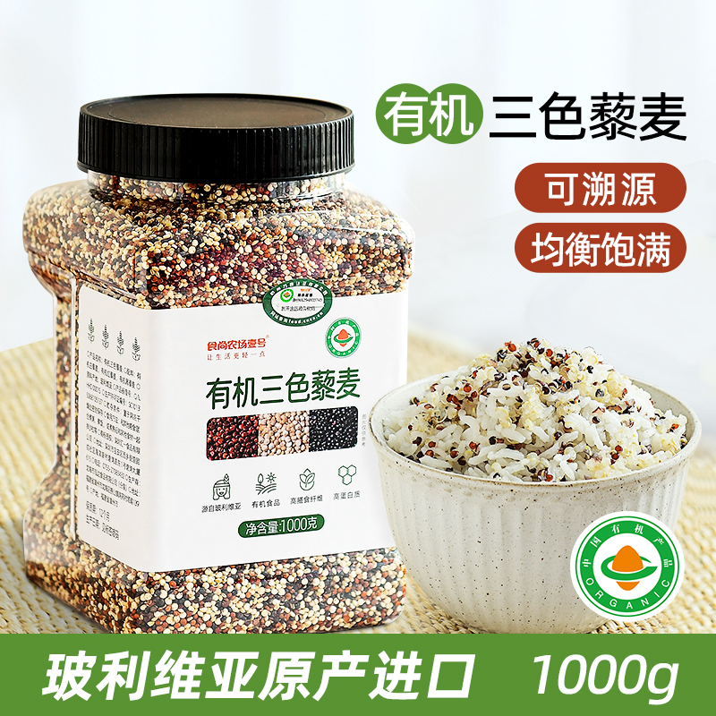 有机进口三色藜麦食尚农场壹号