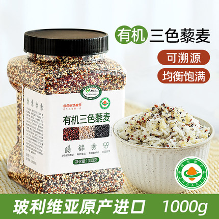 食尚农场壹号有机三色藜麦玻利维亚进口五谷杂粮粥代餐沙拉1000g