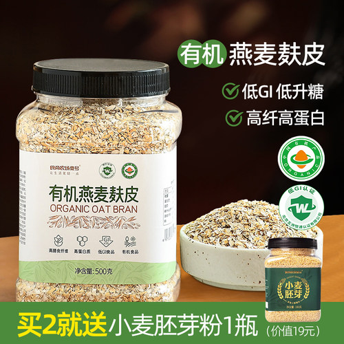 有机认证有机燕麦麸皮低GI