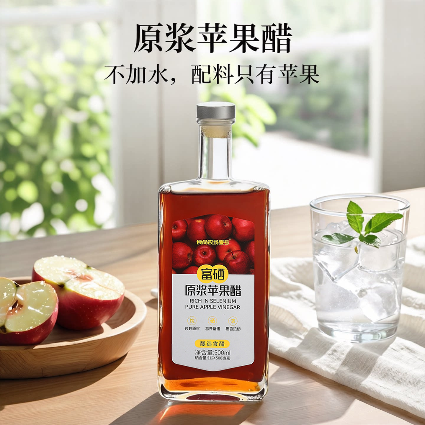 山西原浆苹果醋富硒水果醋饮料0脂肪酿造生酮无健身未加糖调料