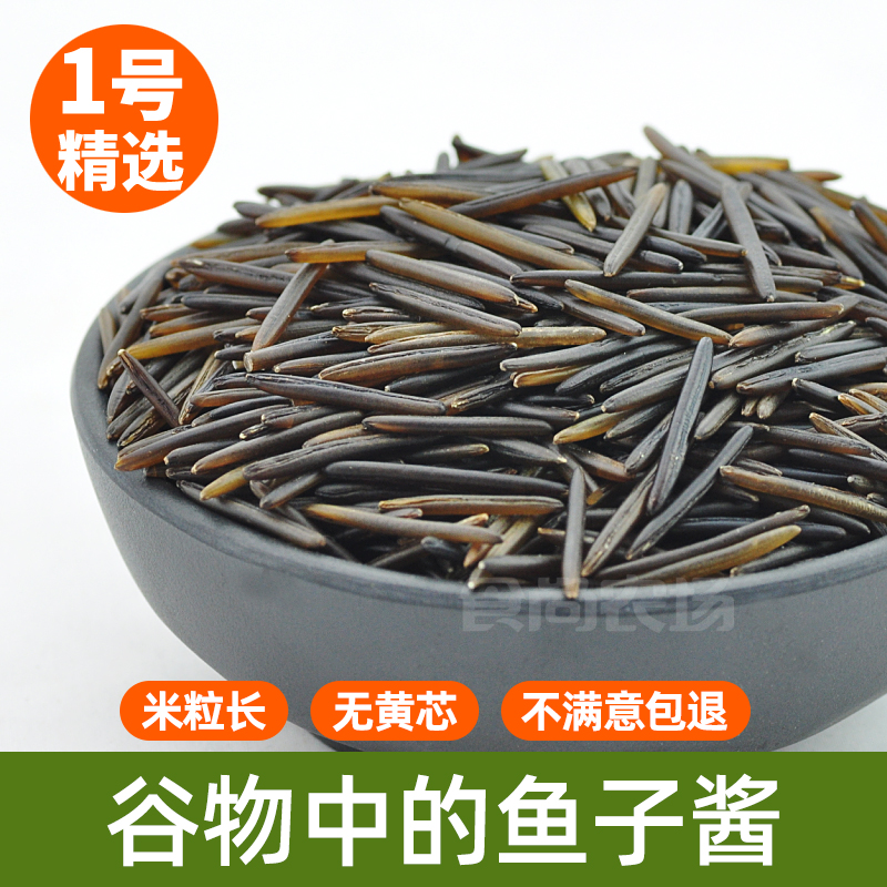 加拿大野米食尚农场颗粒长松针米