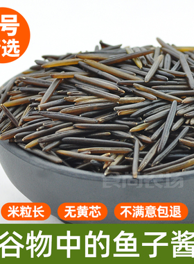 【正品】1号野米加拿大苏比利尔冰湖一号松针米菰米黑米进口454g