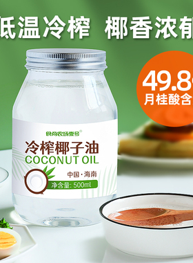 食尚农场壹号天然冷榨椰子油coconut oil初榨食用油护发肤MCT生酮