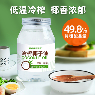 食尚农场壹号天然冷榨椰子油coconut oil初榨食用养护基础MCT生酮